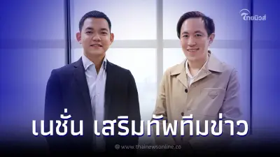 เนชั่น เปิดตัว "ยอร์ช ธีร์วัฒน์ ชูรัตน์" เสริมทัพทีมข่าว เริ่ม 4 มี.ค.นี้