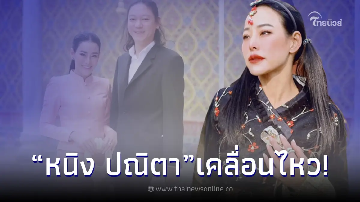 หนิง ปณิตา โพสต์เคลื่อนไหว หลังโดนโยงสามีติดหญิงถึงขั้นมาขอหย่า ก่อนลบทิ้ง