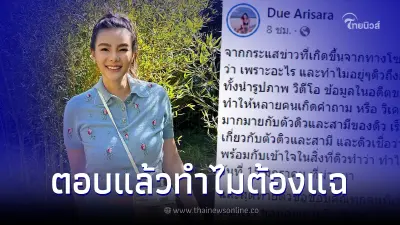 ดิว อริสรา พร้อมชี้แจง หลังโดนขุด เซบาสเตียน ลี ทำอาชีพอะไร ถึงใช้รถ ตร.นำขบวน ดิว อริสรา พร้อมชี้แจง หลังโดนขุด เซบาสเตียน ลี ทำอาชีพอะไร ถึงใช้รถ ตร.นำขบวน
