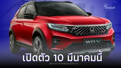 คอนเฟิร์ม ! All-new Honda WR-V 2023 ใหม่ เปิดตัวในไทย 10 มีนาคม 2566 นี้