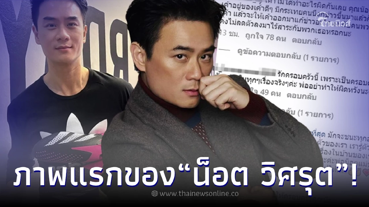 "น็อต วิศรุต" โพสต์ล่าสุด หลังโดนโยงข่าวลือ ชาวเน็ตแห่คอมเมนต์สนั่นไอจี "น็อต วิศรุต" โพสต์ล่าสุด หลังโดนโยงข่าวลือ ชาวเน็ตแห่คอมเมนต์สนั่นไอจี