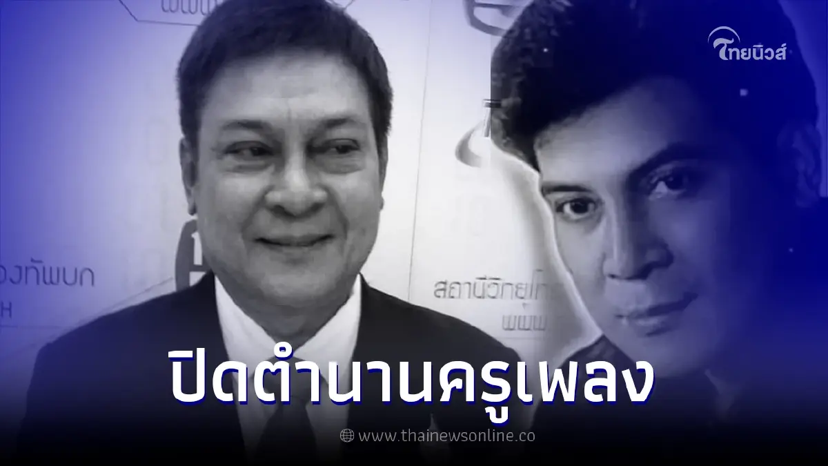 อาลัย ณพนรรจ์ ขวัญประภา นักแต่งเพลงคู่บุญ สายัณห์ สัญญา เสียชีวิตแล้ว อาลัย ณพนรรจ์ ขวัญประภา นักแต่งเพลงคู่บุญ สายัณห์ สัญญา เสียชีวิตแล้ว