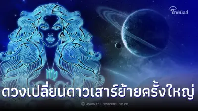 12 ราศี ชะตาเปลี่ยน หลังดาวเสาร์ย้ายครั้งใหญ่ในรอบ 30 ปี เข้าสู่ราศีกุมภ์ 12 ราศี ชะตาเปลี่ยน หลังดาวเสาร์ย้ายครั้งใหญ่ในรอบ 30 ปี เข้าสู่ราศีกุมภ์