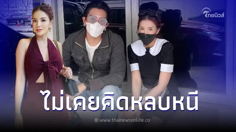 "ใบเตย" ขอแจงความจริง หลัง DSI ส่งฟ้อง ยังเป็นผู้บริสุทธิ์ ไม่ได้โดนหมายจับ "ใบเตย" ขอแจงความจริง หลัง DSI ส่งฟ้อง ยังเป็นผู้บริสุทธิ์ ไม่ได้โดนหมายจับ