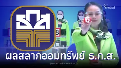 ตรวจหวย ธ.ก.ส. 16/2/66 ผลรางวัลสลากออมทรัพย์ ธ.ก.ส. งวดวันที่ 16 ก.พ. 2566