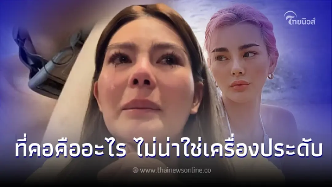 ชาวเน็ตแห่โฟกัสภาพ “ดิว อริสรา” โดนทำร้าย เจอสิ่งที่หลายคนช็อค ทำเกินไปไหม?
