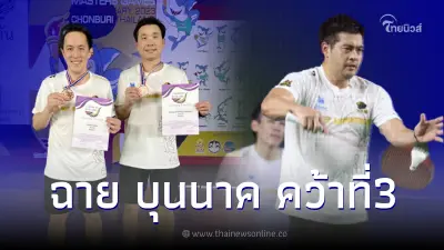 ฉาย บุนนาค คว้าที่ 3 รุ่นชายคู่ มือ A หลังร่วมทีม  ต๊อด Thailand Open Masters Games