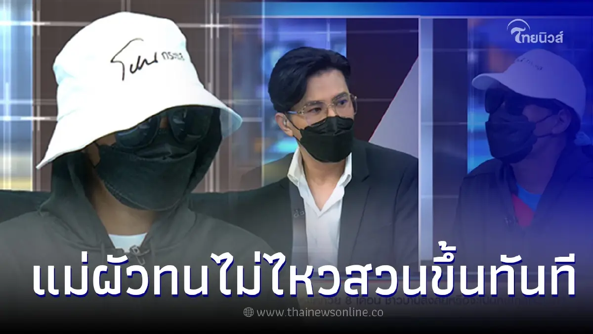 ย้อนคำพูด "นิ่ม แม่น้องต่อ" หลังบอก ลุงแจ้ เป็นแค่คนรู้จักพ่อ ก่อนโดนสวนแรง