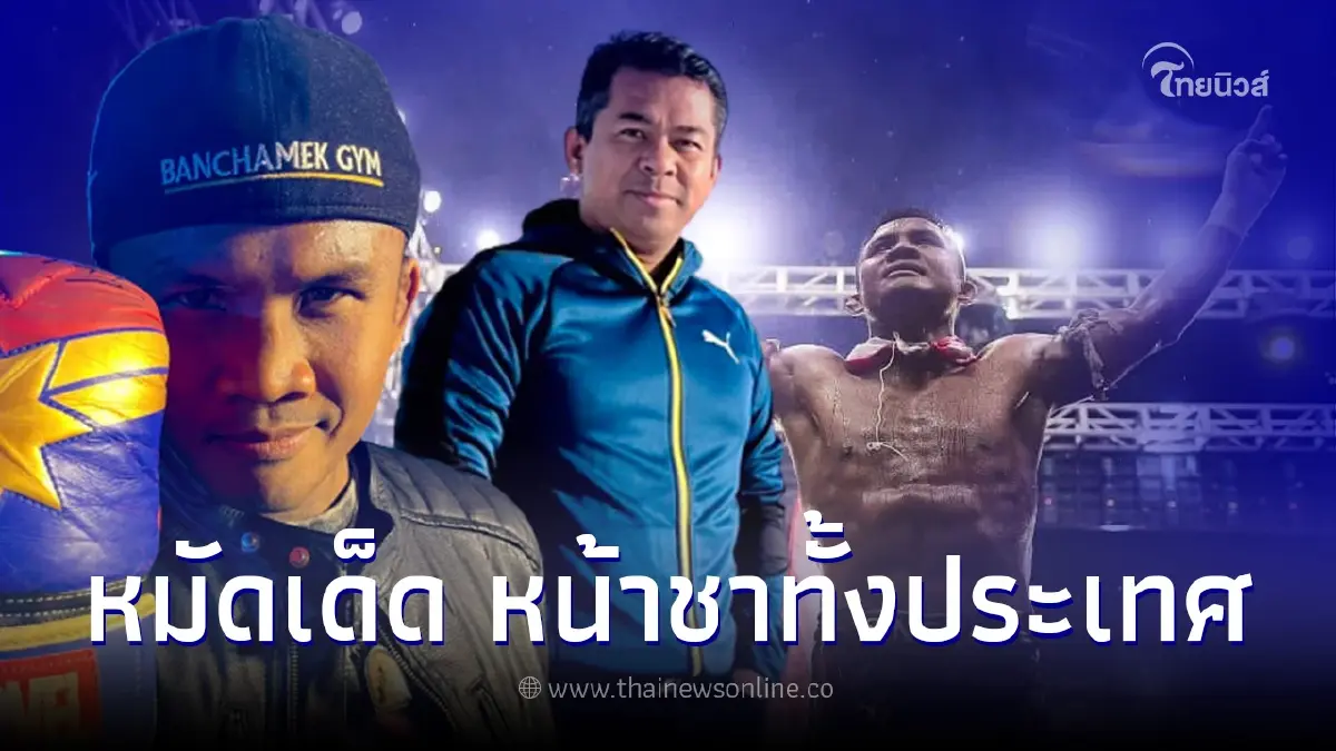บัวขาว บัญชาเมฆ สวนกลับ หลัง รองปธ.มวยกัมพูชา ประกาศหาคนมาล้ม งานนี้มีหน้าชา บัวขาว บัญชาเมฆ สวนกลับ หลัง รองปธ.มวยกัมพูชา ประกาศหาคนมาล้ม งานนี้มีหน้าชา
