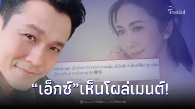 เอ็กซ์ ธิตินันท์ คอมเมนต์ให้กำลังใจ ยืนยันอีกเสียงนิสัย ยุ้ย หลังเจอดราม่า เอ็กซ์ ธิตินันท์ คอมเมนต์ให้กำลังใจ ยืนยันอีกเสียงนิสัย ยุ้ย หลังเจอดราม่า