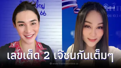 ส่องเลขเด็ด1/3/66 เจ๊ฟองเบียร์ VS เจ๊นุ๊กบารมีมหาเฮง เลขดัง 2 ตัวชนกันเต็มๆ