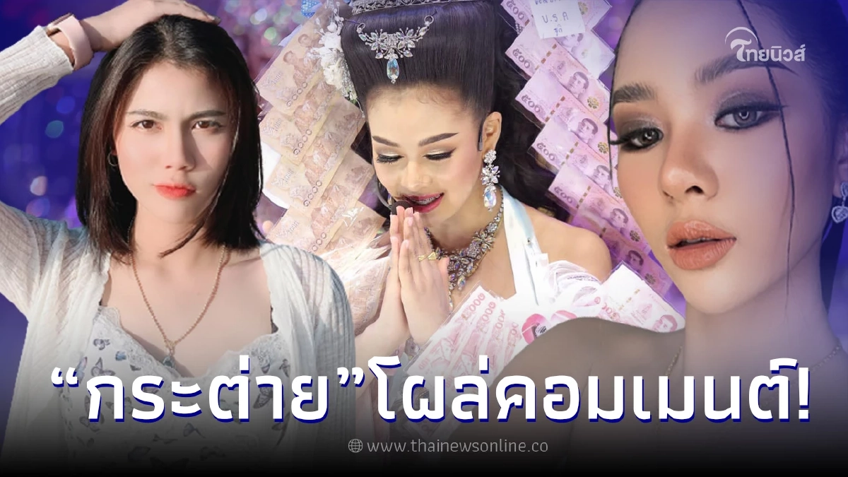 กระต่าย พรรณนิภา โผล่ให้กำลังใจ ยูกิ เพ็ญผกา หลังประกาศลาออกจากวงหมอลำ