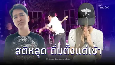 หนุ่มต่อยหน้า "เอ๊ะ จิรากร" บนเวที เอ่ยขอโทษยอมรับผิด ทำไปเพราะเมาขาดสติ