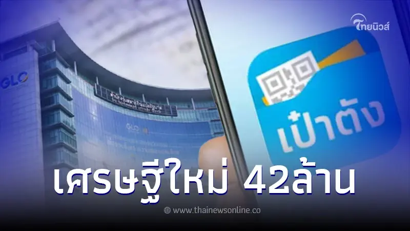 สลากดิจิทัล "แอปเป๋าตัง" งวดนี้แตก 102 ล้าน มีคนดวงเฮงรับเน้นๆ คนเดียว 42 ล้าน
