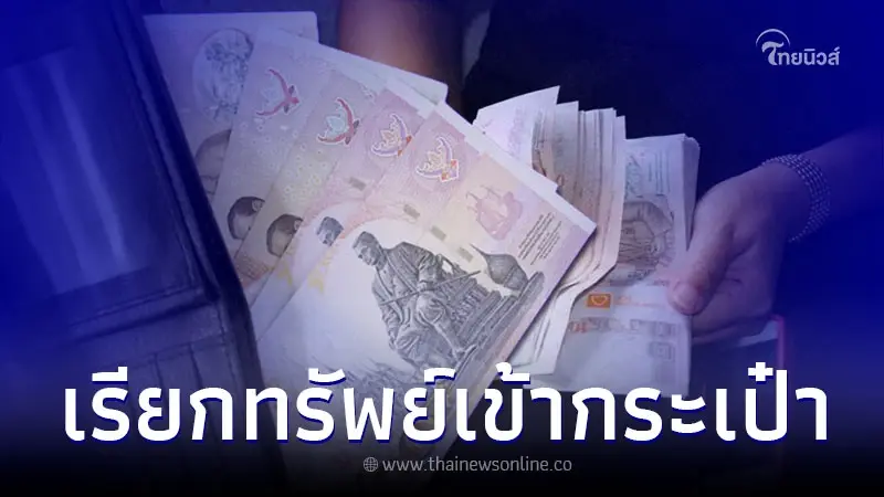 วิธีเรียกทรัพย์เข้ากระเป๋า พร้อมแบงค์มงคล ปี 2566
