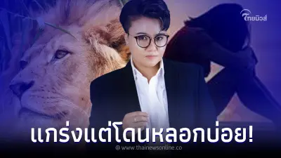 "หมอเค้ก" ถึง 4 ราศี แกร่ง จนราชสีห์ยอมศิโรราบ แต่จะโดนถูกหลอกบ่อยๆ