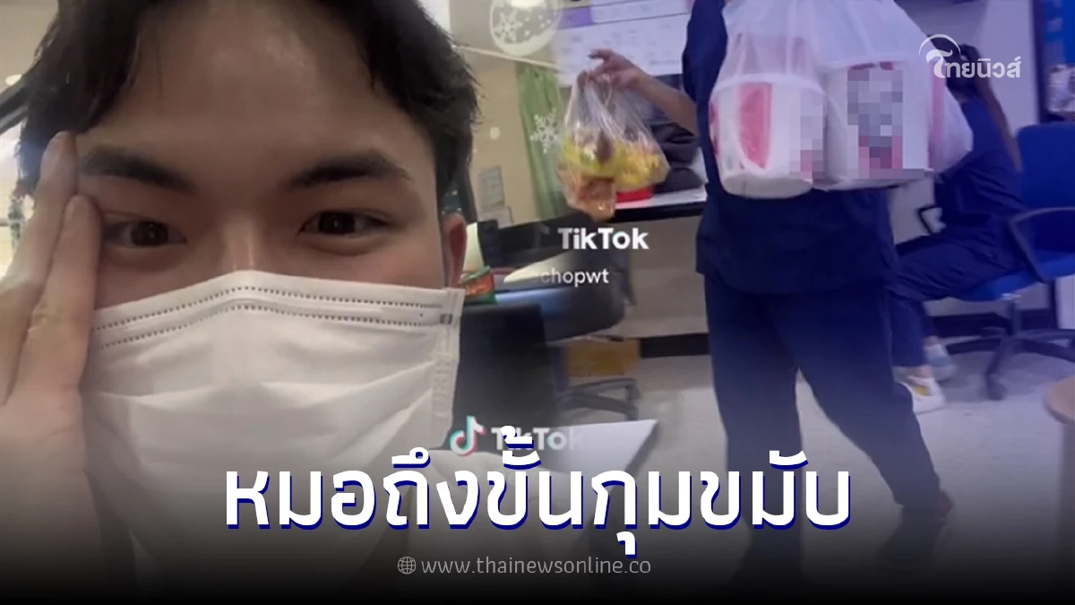 หมอลั่นถาม หลังญาติคนไข้ซื้อไก่ทอดเจ้าดังมาฝาก ชาวเน็ตแซวสนั่น หมอลั่นถาม หลังญาติคนไข้ซื้อไก่ทอดเจ้าดังมาฝาก ชาวเน็ตแซวสนั่น