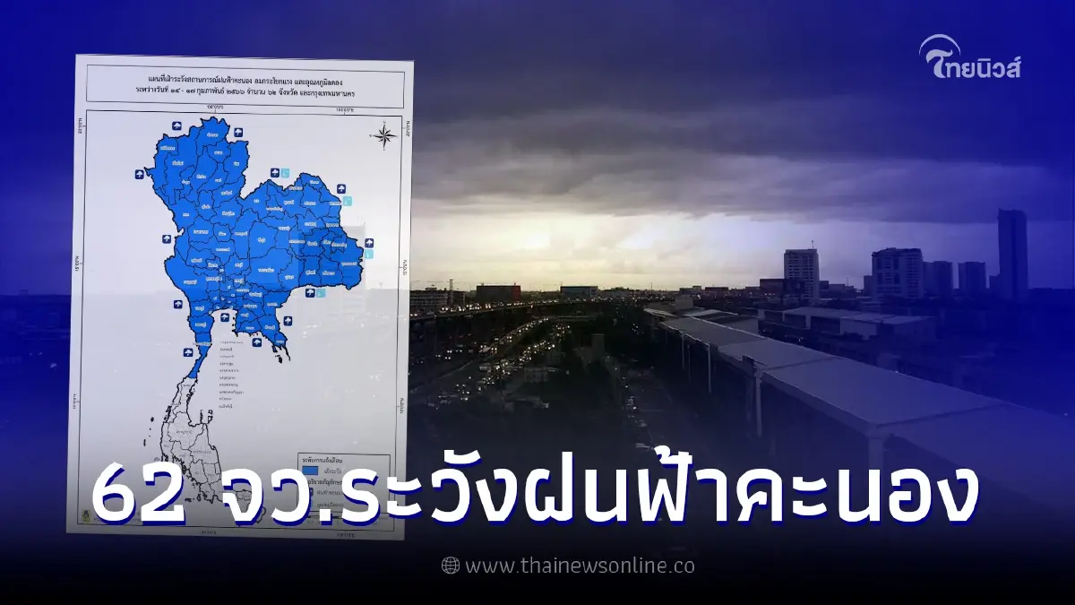 เช็กพื้นที่ ปภ. เตือนเฝ้าระวังฝนฟ้าคะนอง ลมกระโชกแรง และอุณหภูมิลดลง เช็กพื้นที่ ปภ. เตือนเฝ้าระวังฝนฟ้าคะนอง ลมกระโชกแรง และอุณหภูมิลดลง