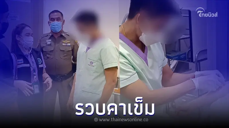บุกรวบ หมอเถื่อนอ้างตัวเป็นแพทย์ ทำงานคลินิกเสริมความงามชื่อดัง บุกรวบ หมอเถื่อนอ้างตัวเป็นแพทย์ ทำงานคลินิกเสริมความงามชื่อดัง