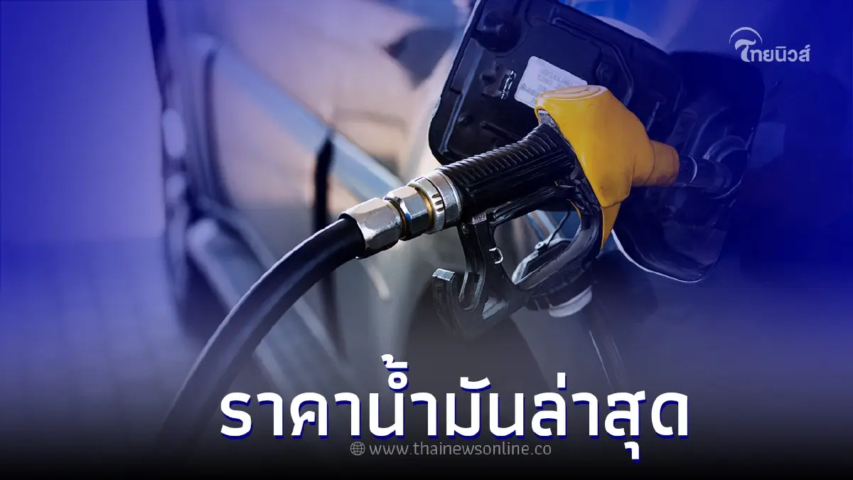 อัปเดตราคาน้ำมันล่าสุด 26 ก.พ. 66 กลุ่มเบนซิน แก๊สโซฮอล์ และ ดีเซล