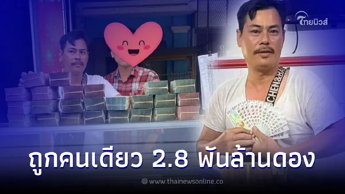 หนุ่มเวียดนามดวงเฮง ถูกหวยคนเดียว 14 ใบ รับทรัพย์ 2.8 หมื่นล้านดอง หนุ่มเวียดนามดวงเฮง ถูกหวยคนเดียว 14 ใบ รับทรัพย์ 2.8 หมื่นล้านดอง