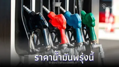 เช็ค! ราคาน้ำมันพรุ่งนี้ 13 ก.พ. 66 กลุ่มเบนซิน แก๊สโซฮอล์ และดีเซล เช็ค! ราคาน้ำมันพรุ่งนี้ 13 ก.พ. 66 กลุ่มเบนซิน แก๊สโซฮอล์ และดีเซล