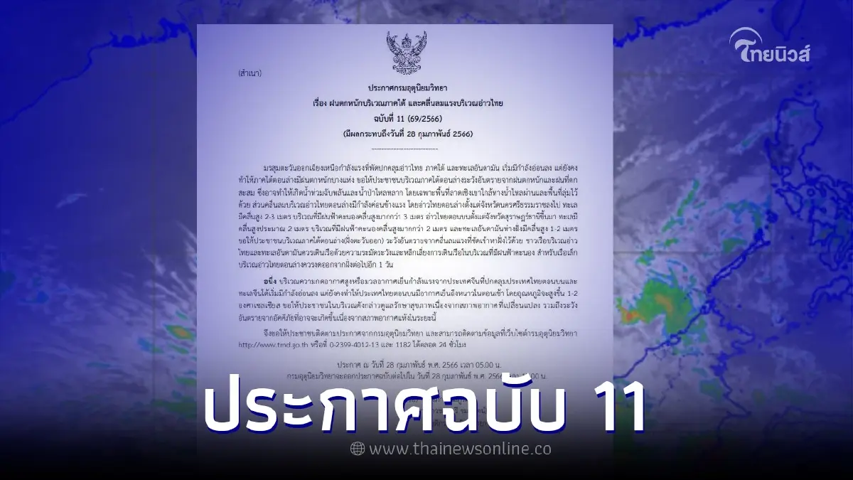 อุตุฯประกาศเตือนภัย ภาคใต้ฝนตกหนัก-คลื่นลมแรง อุตุฯประกาศเตือนภัย ภาคใต้ฝนตกหนัก-คลื่นลมแรง