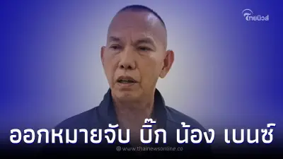 ออกหมายจับ "บิ๊ก" น้องชายคนที่ 3 พี่น้องตระกูล 4 บ. คดีมาเก๊า 888 ออกหมายจับ "บิ๊ก" น้องชายคนที่ 3 พี่น้องตระกูล 4 บ. คดีมาเก๊า 888