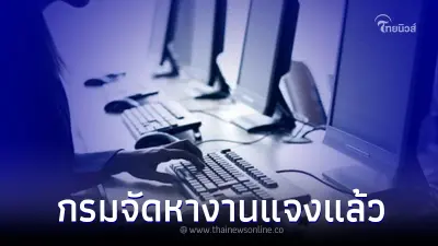 รับสมัครคนว่างงาน ให้ทำงานอยู่บ้าน ล่าสุด กรมการจัดหางาน ชี้แจงแล้ว รับสมัครคนว่างงาน ให้ทำงานอยู่บ้าน ล่าสุด กรมการจัดหางาน ชี้แจงแล้ว