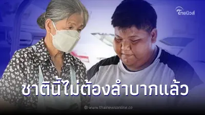 "ยาย" เผยไม่ได้ทอดทิ้งน้องทีน พร้อมเผยเหตุผลที่ไม่ได้ไปเยี่ยมตอนป่วย