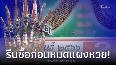 ส่อง เลขเด็ด16/2/66 ปฏิทินคำชะโนด เลขขายดีรีบหาซื้อก่อนเกลี้ยงแผง