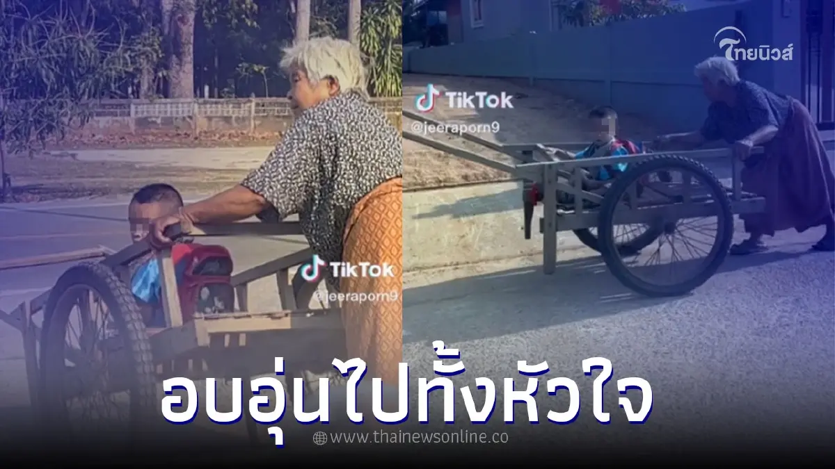 สาวเผยคลิปอบอุ่นหัวใจ คุณยายเข็นรถส่งหลาน ที่โรงเรียนทุกเช้า สาวเผยคลิปอบอุ่นหัวใจ คุณยายเข็นรถส่งหลาน ที่โรงเรียนทุกเช้า