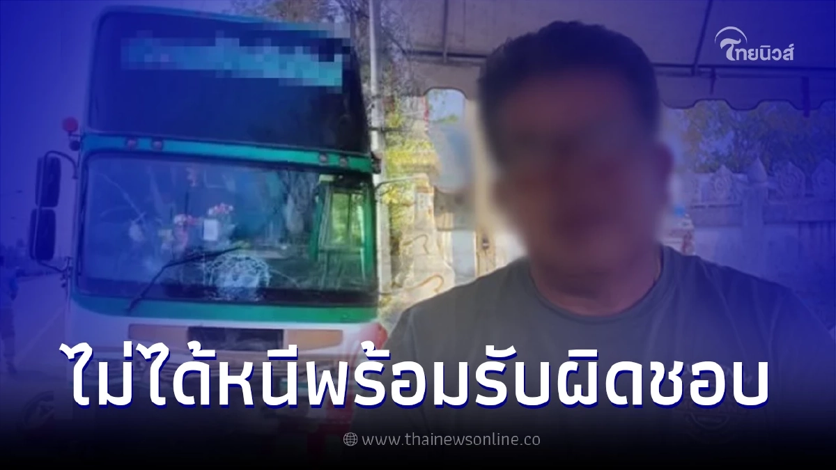 หัวหน้าวงหมอลำชื่อดัง ชี้แจงปม รถทัวร์ชนเด็ก 15 ดับ ยืนยันไม่ได้นิ่งนอนใจ