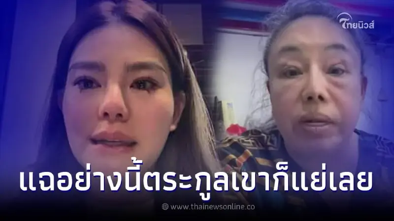 “ลีน่าจัง” พูดถึง “ดิว อริสรา” หลังทำครอบครัว 4 บ. เดือดร้อน น้องชายเสียอนาคต “ลีน่าจัง” พูดถึง “ดิว อริสรา” หลังทำครอบครัว 4 บ. เดือดร้อน น้องชายเสียอนาคต