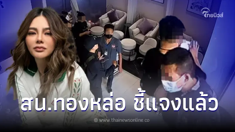 ผกก.สน.ทองหล่อ ชี้แจงแล้วปม ตร.นอกเครื่องแบบ บุกตรวจร้านทำเล็บ ดิว อริสรา