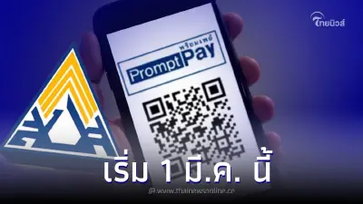 ประกันสังคม เปิดบริการจ่ายเงินตามสิทธิกองทุน ผ่านพร้อมเพย์ เริ่ม 1 มี.ค. นี้