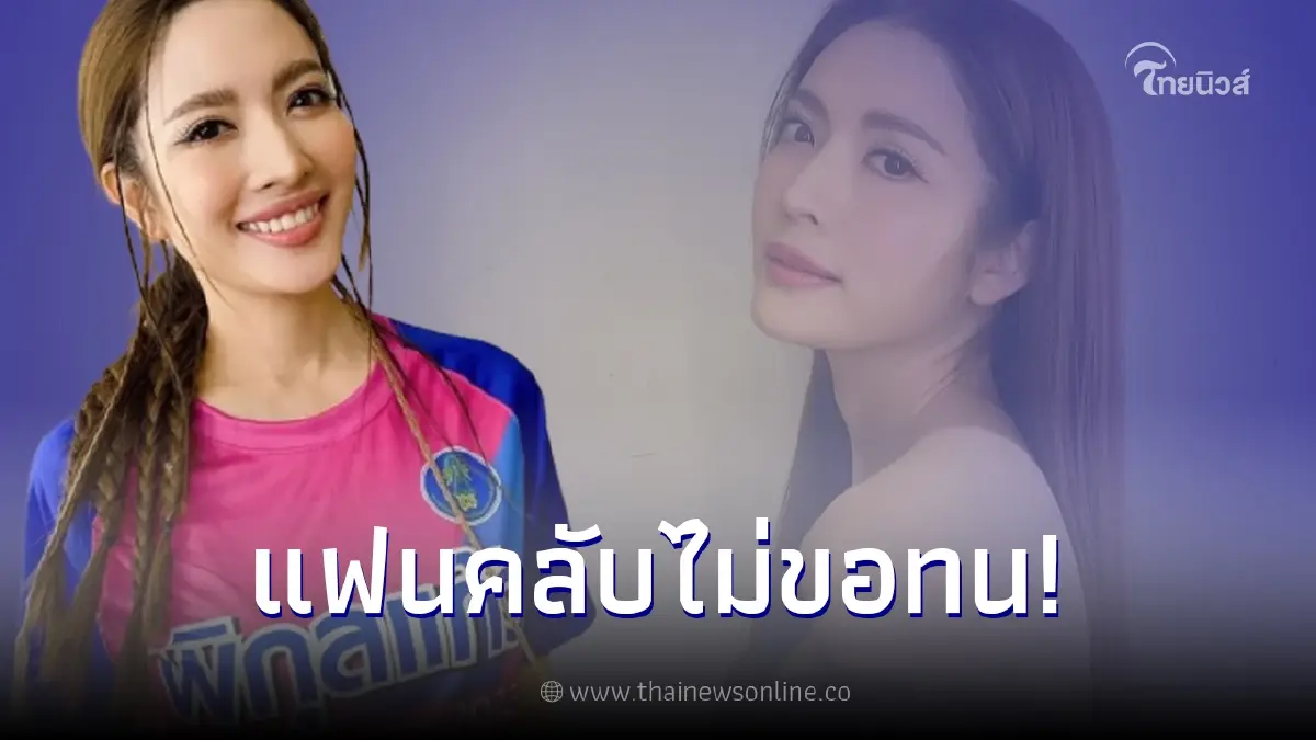 แอฟ ทักษอร เจอเมนต์ถามจะคบผู้ชายตีเมียจริงหรอ งานนี้เจอแฟนคลับสวนกลับแทน แอฟ ทักษอร เจอเมนต์ถามจะคบผู้ชายตีเมียจริงหรอ งานนี้เจอแฟนคลับสวนกลับแทน