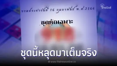 "เลขหลุดวงใน" 16 ก.พ. 66 หลุดมาตามนัด เลขเด็ดโค้งสุดท้าย พลาดไม่ได้จริงๆ