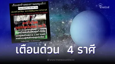 โหรดัง เตือนแรง ดาวมฤตยู โค้งสุดท้าย 4 ราศี เจ้ากรรมนายเวรจ้องจะเล่นคุณอยู่ โหรดัง เตือนแรง ดาวมฤตยู โค้งสุดท้าย 4 ราศี เจ้ากรรมนายเวรจ้องจะเล่นคุณอยู่