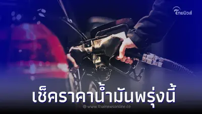 ราคาน้ำมันพรุ่งนี้ 7 ก.พ. 66 จาก 3 ปั๊มดัง ปตท. บางจาก และเชลล์ ราคาน้ำมันพรุ่งนี้ 7 ก.พ. 66 จาก 3 ปั๊มดัง ปตท. บางจาก และเชลล์