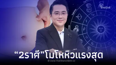 "หมอช้าง" ฟันชัดมาก 2 ราศี ดีกรี ความโมโหหิว รุนแรงที่สุด "หมอช้าง" ฟันชัดมาก 2 ราศี ดีกรี ความโมโหหิว รุนแรงที่สุด