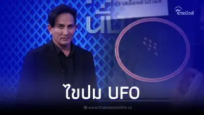 พีท ทองเจือ ตอบชัดปม UFO เชื่อมนุษย์ต่างดาวมีจริง ดาราหลายคนเคยเห็น