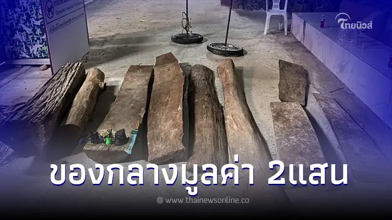 จนท.ทลายแก๊งมอดไม้พะยูง เขตอุทยานแห่งชาติเขาใหญ่ รวบ5ผู้ต้องหา ตามจับอีก1 จนท.ทลายแก๊งมอดไม้พะยูง เขตอุทยานแห่งชาติเขาใหญ่ รวบ5ผู้ต้องหา ตามจับอีก1
