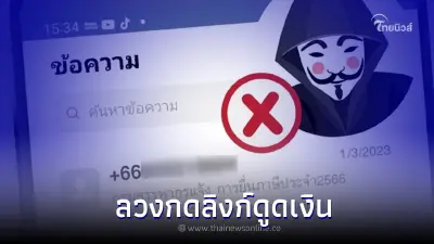 เตือนภัยประชาชนระวัง SMS ปลอม แจ้งว่ายื่นภาษีไม่สำเร็จ หลอกดูดเงินจากบัญชี