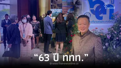 "ททท." จัดกิจกรรม วันคล้ายวันสถาปนาองค์กร ครบ 63 ปี