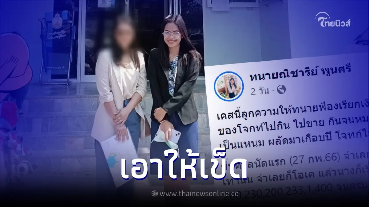 เจ้าหนี้ไม่ทน ยอมเสียค่าทนาย 8 พัน ฟ้องทวงเงินลูกหนี้ 2,266 ผลัดมาเกือบปี เจ้าหนี้ไม่ทน ยอมเสียค่าทนาย 8 พัน ฟ้องทวงเงินลูกหนี้ 2,266 ผลัดมาเกือบปี
