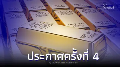 ราคาทองวันนี้ล่าสุด 28 มี.ค.66 ประกาศครั้งที่ 4  เวลา 14.12 น. ปรับราคาลง