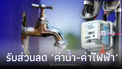 เปิดลงทะเบียนบัตรสวัสดิการแห่งรัฐ ส่วนลด ค่าน้ำ ค่าไฟฟ้า เริ่ม 15 มี.ค.นี้ เปิดลงทะเบียนบัตรสวัสดิการแห่งรัฐ ส่วนลด ค่าน้ำ ค่าไฟฟ้า เริ่ม 15 มี.ค.นี้