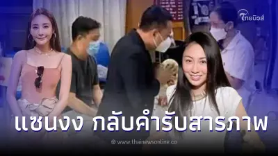 "แซน วิศาพัช" ยังงง "ปอ - โรเบิร์ต" กลับคำรับสารภาพคดีแตงโม