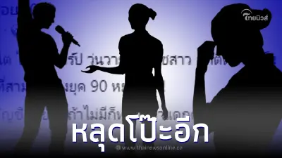 เจ๊มอย108 หลุดคำใบ้ใหม่ ไฮโซสาว ถูกโยงมือที่สาม นักร้องยุค 90 หย่าเมีย